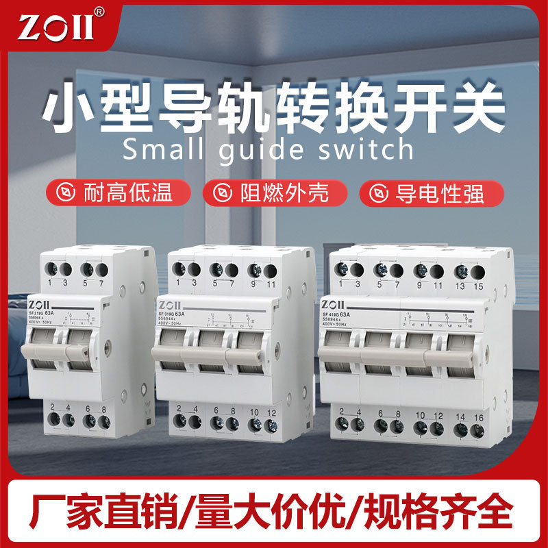 Small 3-Position Conversion Switch Manual Isolation Rail Type Dual Power Circuit Breaker Power Supply Micro Air Switch Protector