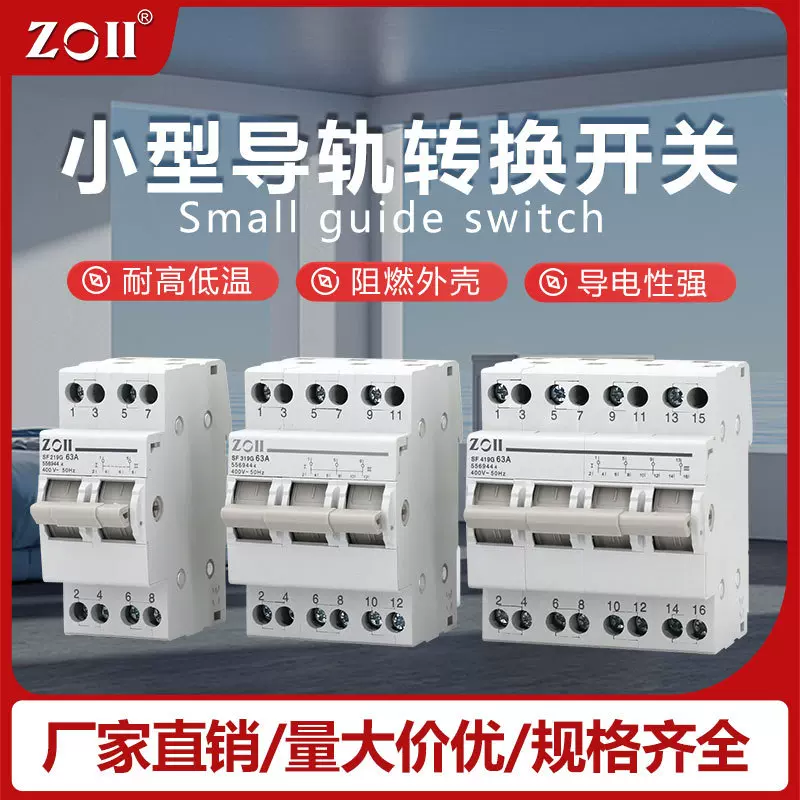 小型3位转换开关手动隔离导轨式双电源断路器电源微型空开保护器