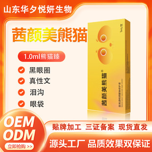 Qianyanmei Panda Zhen Improves Fine Lines at the Corners of the Eyes, Lifts Dark Circles, Eye Bags, Tear Troughs, Eye Sockets, and Hyaluronic Acid