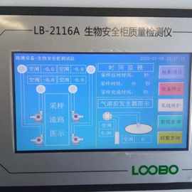 LB-2116生物安全柜质量检测仪 USB接口 支持数据实时打印