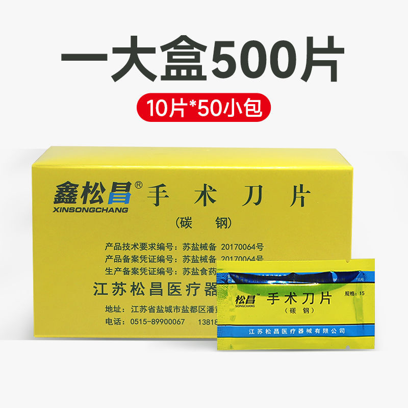 Jiangsu Xinsongchang cuchilla de acero al carbono cuchilla de acero al carbono cuchilla de película cuchilla de manicura cuchilla de belleza