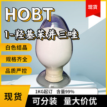 1-�u�����K������HOBT��1-�u�����K���� 2592-95-2 100G��ӆ