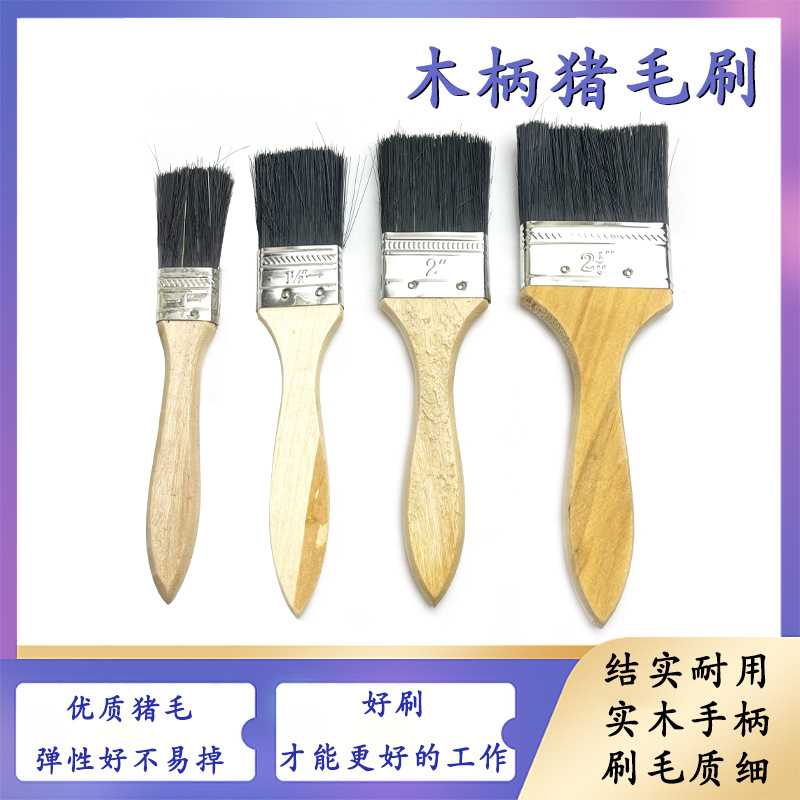 软猪鬃毛刷油漆刷黑毛木柄1寸2寸3寸4寸涂料板刷除尘清洁烧烤毛刷