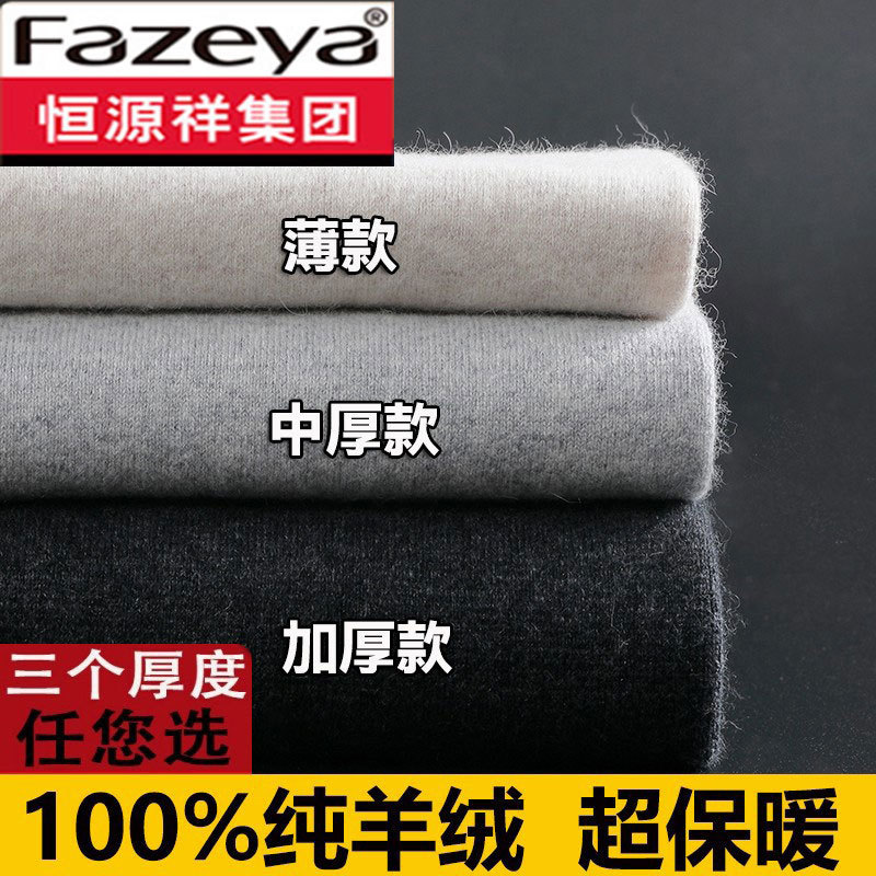 Hengyuan Xiangcai Sheep 100% Wool Pants Thickened Base Layer Cashmere Pants Women's Inner Wear Winter High Waist Men's Thermal Pants