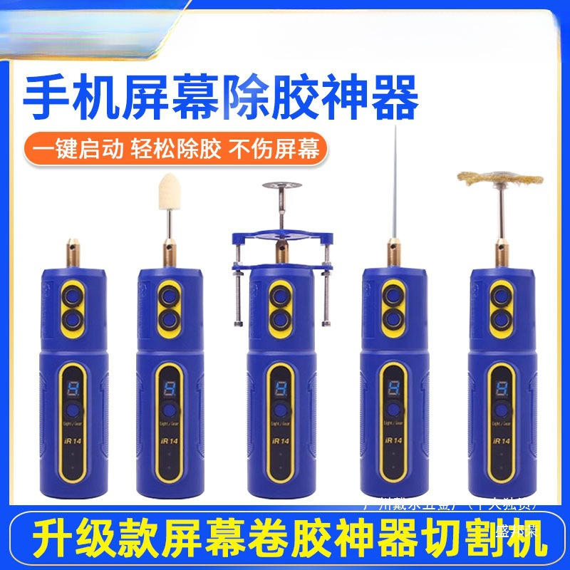 厂家胶维修卷卷胶机屏幕除胶除胶切割电动机手机维修除胶打磨厂家