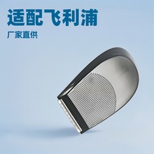 適用於 飛利浦剃須刀配件鬢角器修剪器多功能剃須刀修角器鬢角刀