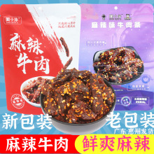 【周黑鸭】周小伴 麻辣味牛肉条90g四川特汉产浪汉牛网红麻辣零食