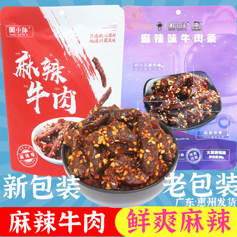 【周黑鸭】周小伴 麻辣味牛肉条90g四川特汉产浪汉牛网红麻辣零食