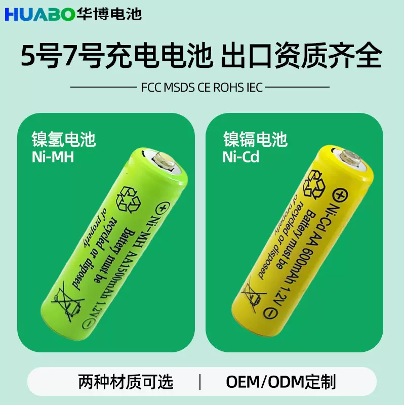 镍氢电池镍镉电池5号7号充电电池5号7号可充电AA电池 nimh nicd