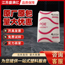 POE韩国LG LC565增韧级填充抗冲击改性新料聚烯烃弹性体塑胶原料