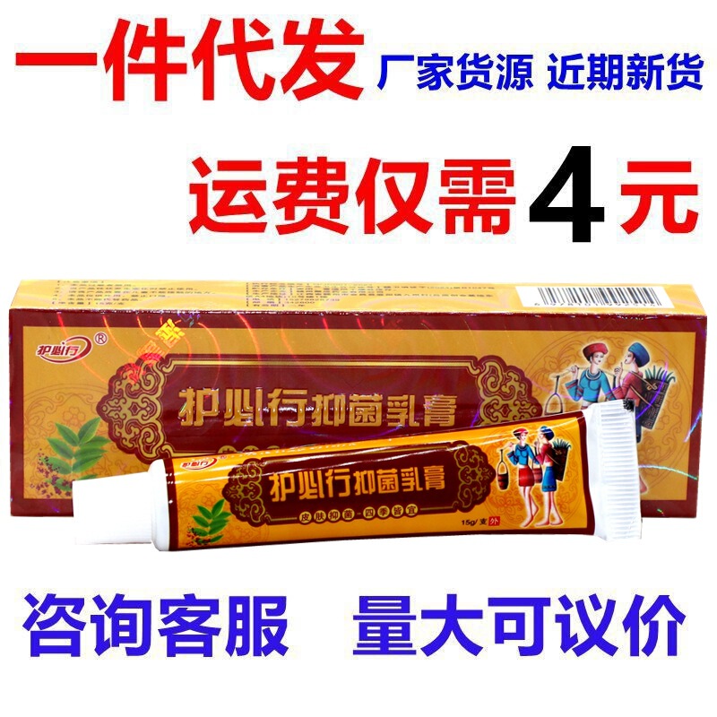 Huibixing Miao Yao Shiduqing Herbal Cream Yu Fu Wang Shiduqing Herbal External Ointment