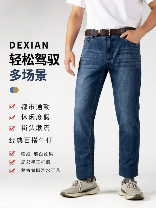 夏季经典蓝通勤牛仔裤男款直筒美式复古时尚猫须简约上班牛仔长裤|undefined