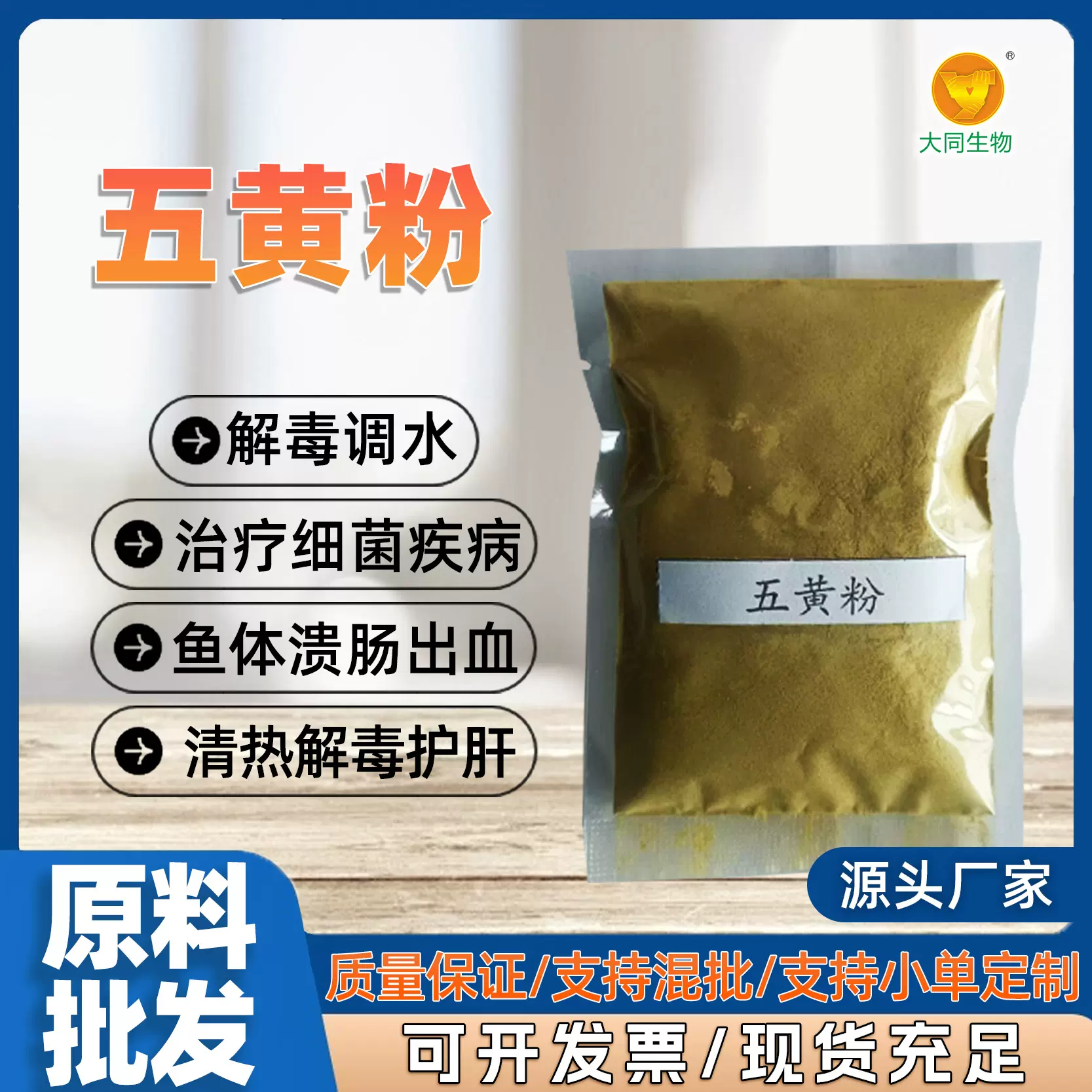厂家批发散装五黄粉中药粉鱼虾蟹通用纯中草药微粉水产养殖五黄粉