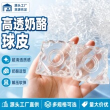 跨境专供仿真芝士奶酪空球皮透明手作球外壳慢回弹捏捏乐玩具批发