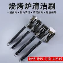 烧烤网清洁刷不锈钢铁丝刷子洗烧烤架烧烤炉钢刷专用烧烤钢丝代发