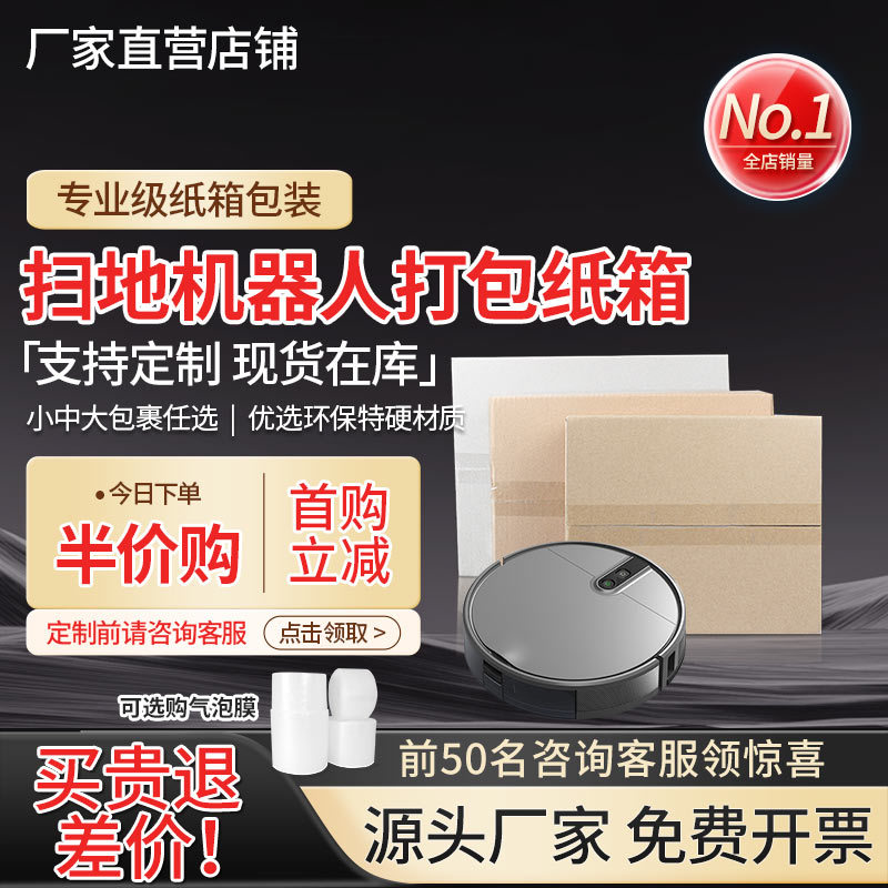 扫地机器人白色纸箱正方形快递打包箱小批量定购半高搬家邮寄盒子