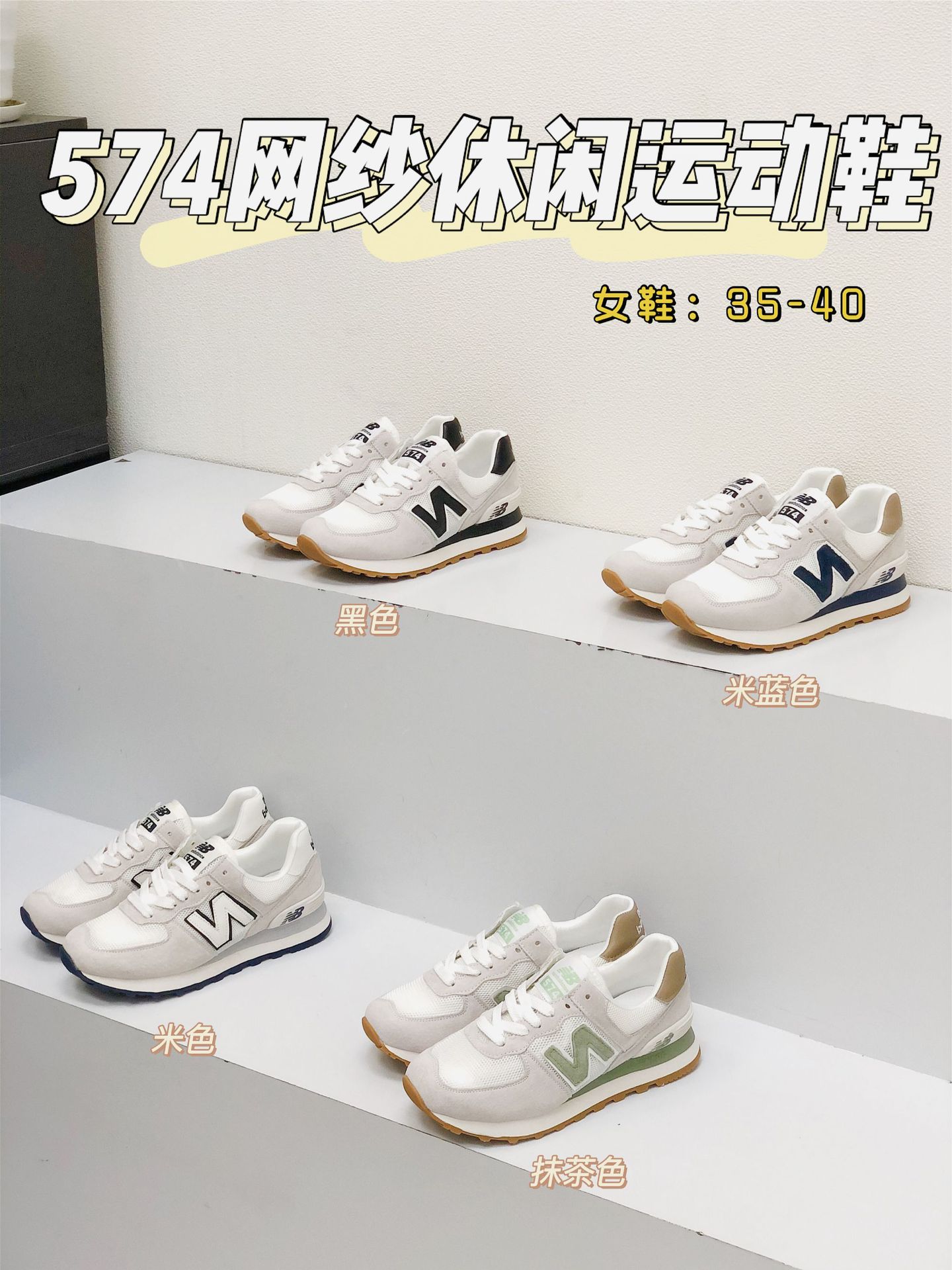 8008-1董瘦瘦 温州版网纱574N休闲运动鞋女士韩国人气东大门同款|ru