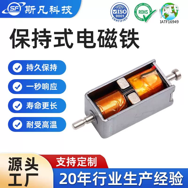 DC12V双向保持式电磁铁冰箱电子框架式电磁铁无氧铜芯直流电磁铁