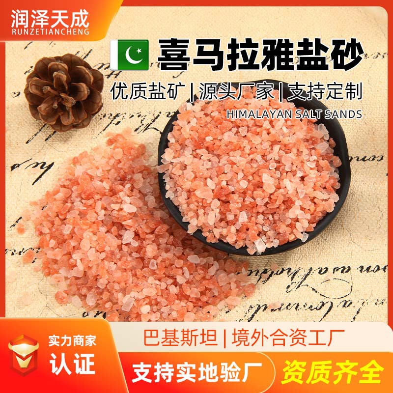 进口喜马拉雅玫瑰盐巴基斯坦盐矿石盐砂水晶盐装饰摆件厂家定制