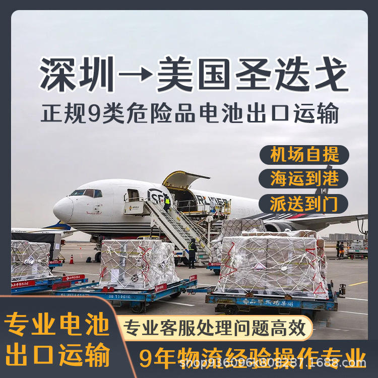 纯电池广州到美国圣迭戈空运海运快递整柜拼箱CIF双清含税到门DDP