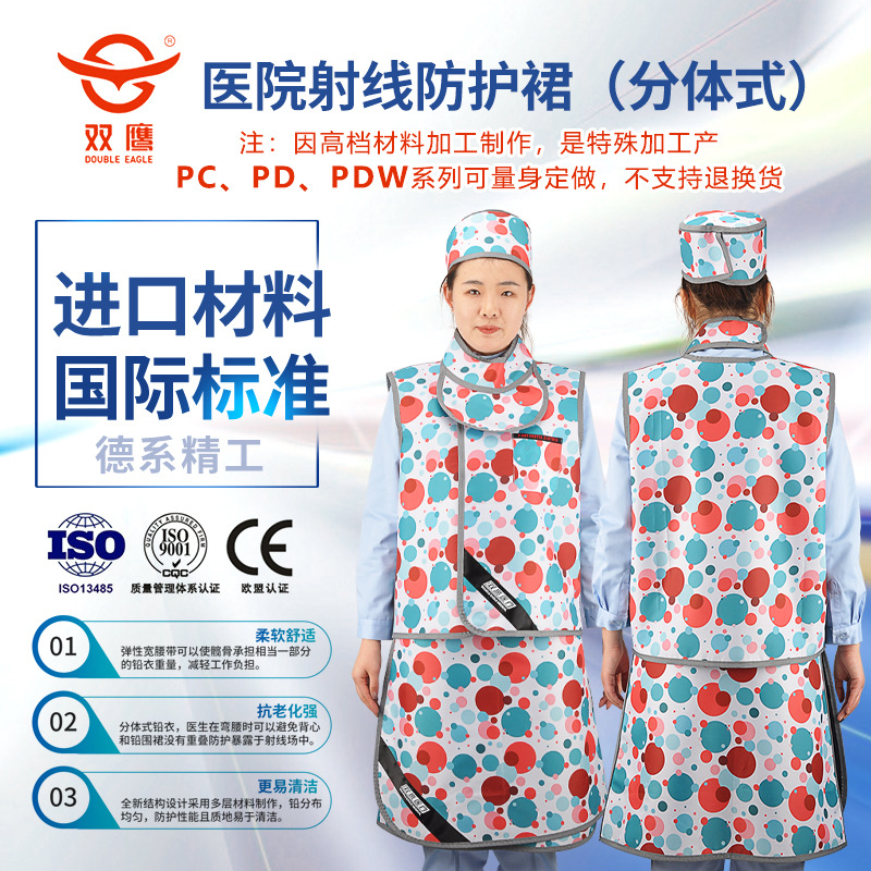 双鹰医疗射线防护服分体式pc pdpdw材质可选择医院牙科宠物防辐射