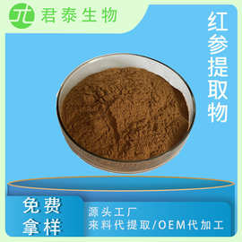 红参提取物 10:1红参粉 红参浸膏粉 红参皂苷 红参浓缩粉 SC厂家