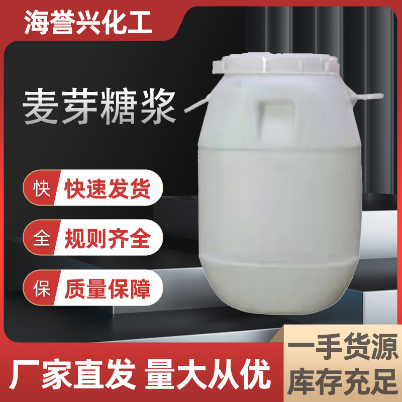 现货果葡糖浆红色食品级糖稀固体 山梨糖醇液体75/80 麦芽糖浆