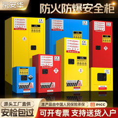 防火防爆柜安全柜易燃易爆品存放柜危化品储存柜实验室双锁防爆柜