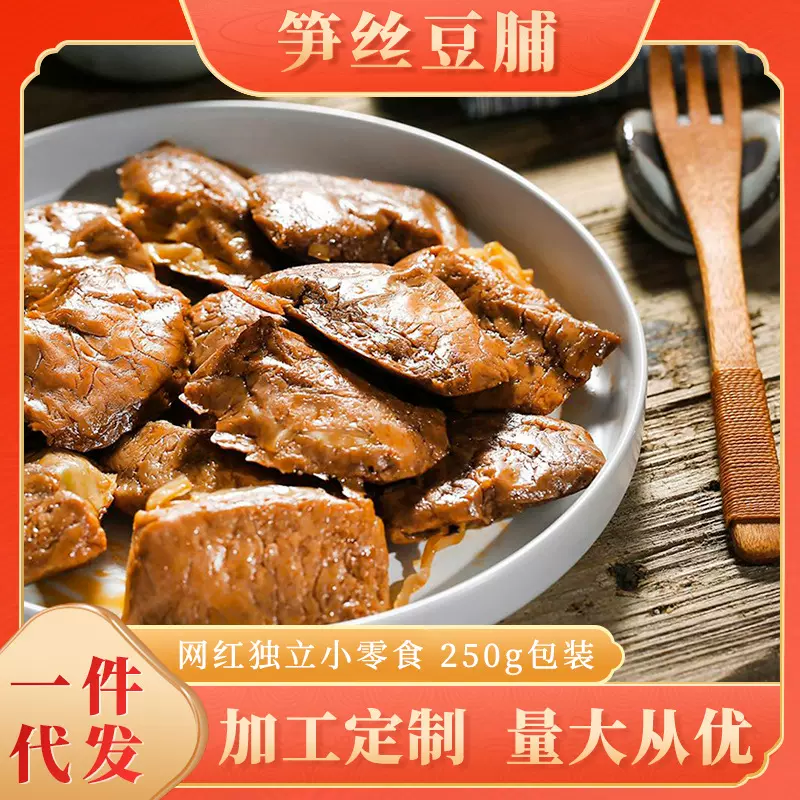 网红零食笋丝豆干  烤肉豆干手撕素肉250g真空独立包装  厂家批发