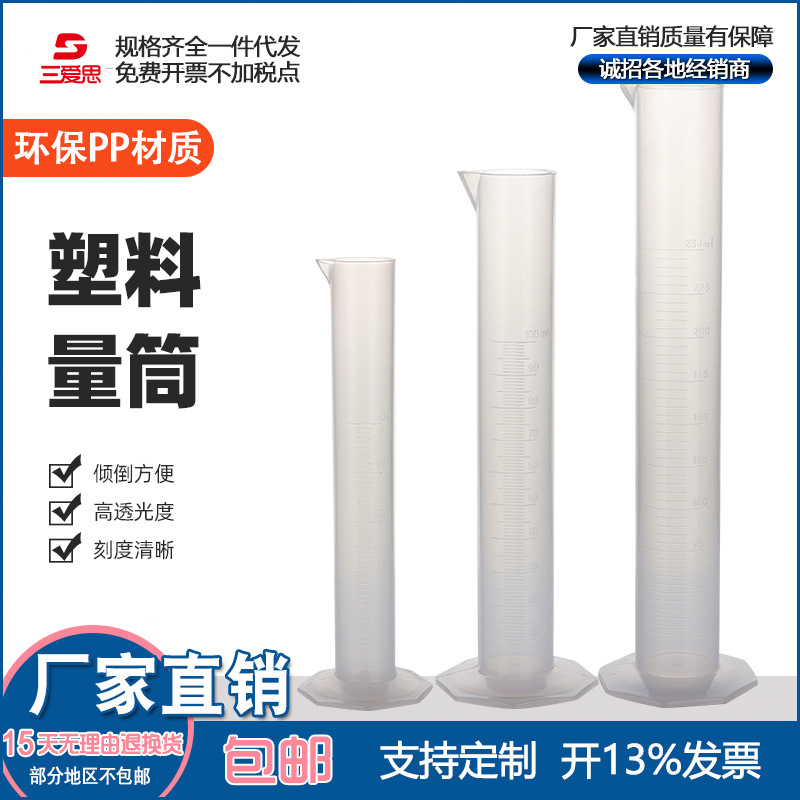 塑料量杯塑料烧杯平头洗瓶边管洗瓶塑料大口瓶塑料小口瓶多规格