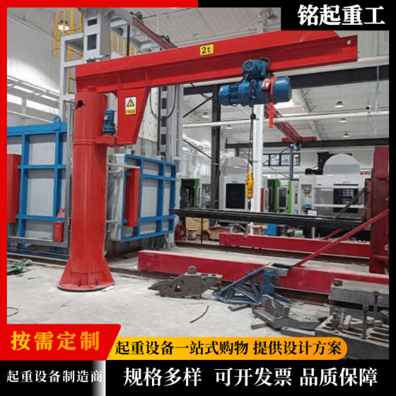 Column type single arm crane 0.5 tons 1 ton electric 360 degree rotating 2 ton rotary arm crane electric cantilever crane