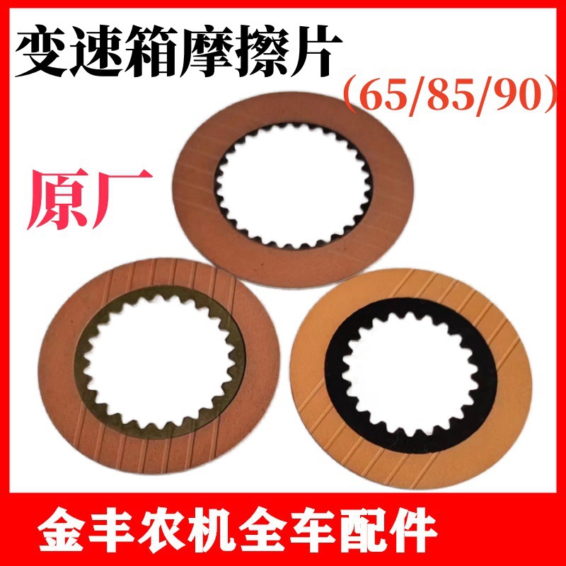 沃得锐龙收割机原厂65/85/90变速箱摩擦片刹车箱转向摩擦片全车
