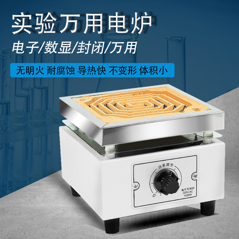 电炉子 实验室封闭电炉子家用炉工业可调温万用电炉1KW2KW 1千瓦