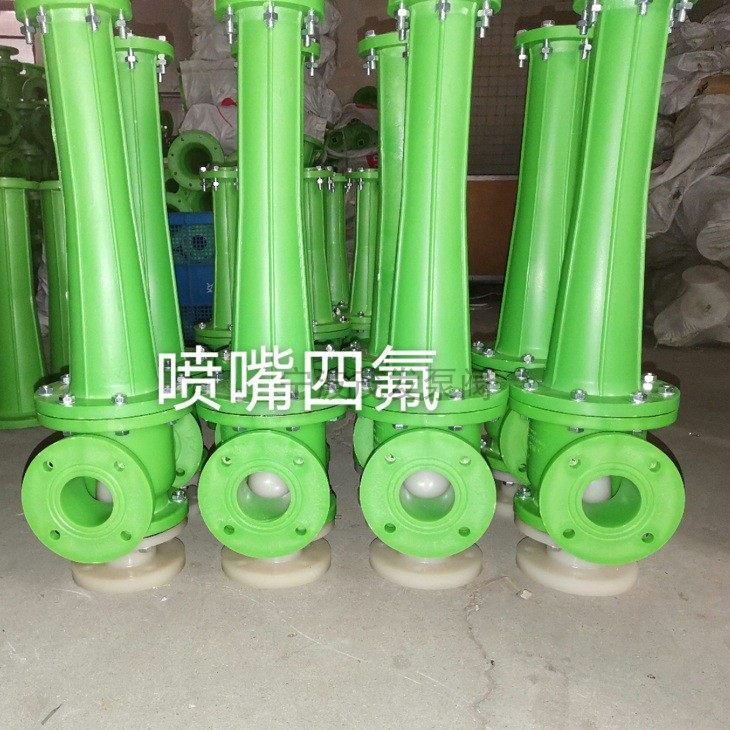 陶瓷/四氟喷嘴水真空泵 耐酸碱水冲泵真空泵器文丘里管