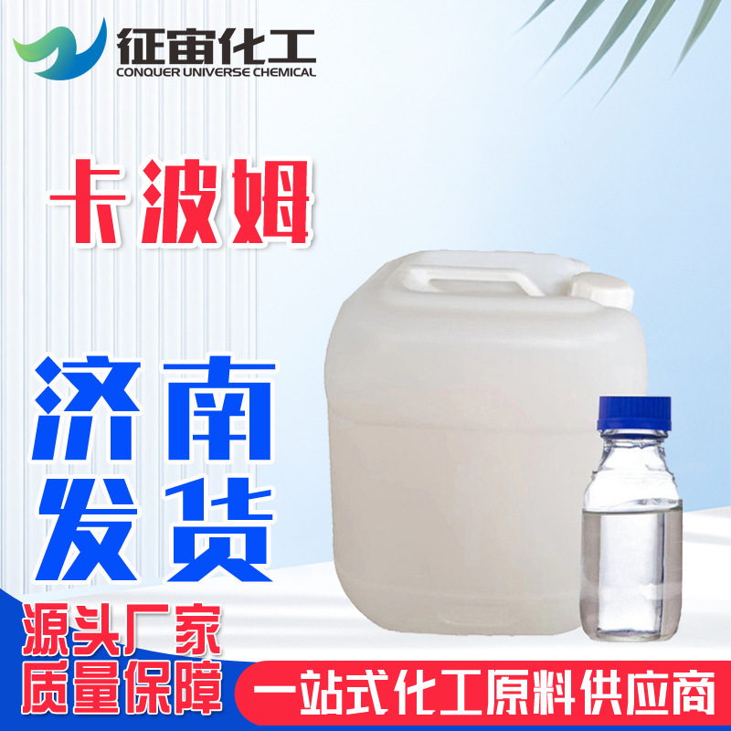 卡波姆悬浮剂SF-1增稠剂乳白色液体一手货源化妆品级优品级卡波姆