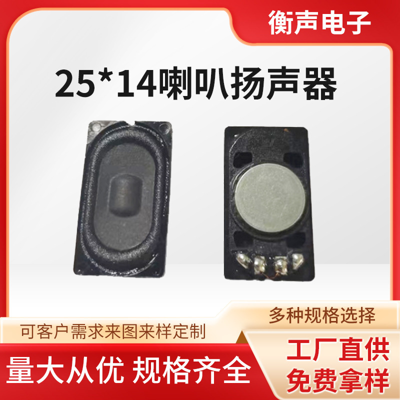 In stock 2514 internal magnetic speaker laptop speaker Bluetooth speaker 25*14 speaker 4 euro 1W In stock 2514 internal magnetic speaker laptop speaker Bluetooth speaker 25*14 speaker 4 euro 1W