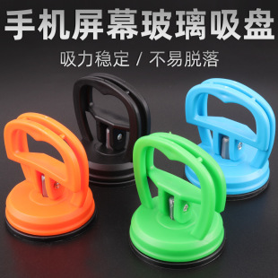 Powerful suction cup single claw suction cup phablet screen LCD glass repair suction cup sucker mini suction cup