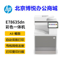 hp惠普E78630dn/E78635dn彩色A3激光双面打印复印一体机商务办公