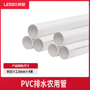 Liansu Pvc Drainage Agricultural Pipe Plastic Thickeneded Pipe Full Specification Drainage Pipe Water Pipe Wholesale Sewage Irrigation