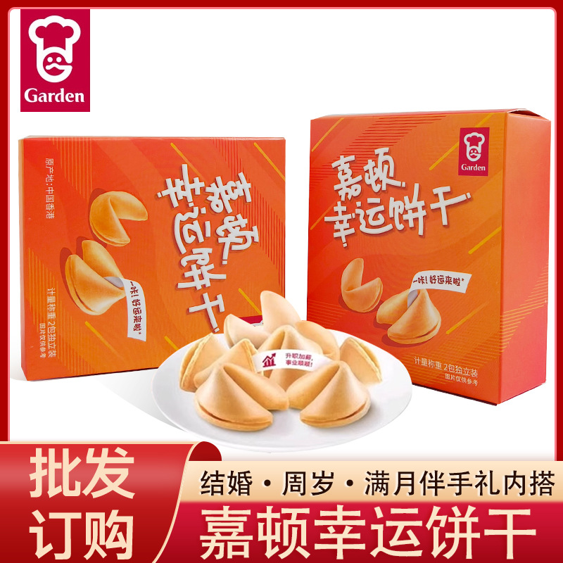 嘉顿幸运饼干2包盒装黄油饼干独立小包装满月周岁结婚伴手礼喜饼