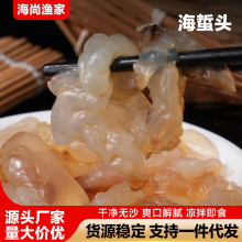 海蜇头250g袋装即食 凉拌爽口海蜇 供应一件代发团购电商海蜇头