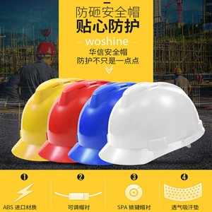 华信 [安全帽VPLUS小金刚ABS透气孔工地防撞可印logo文字头部防护]