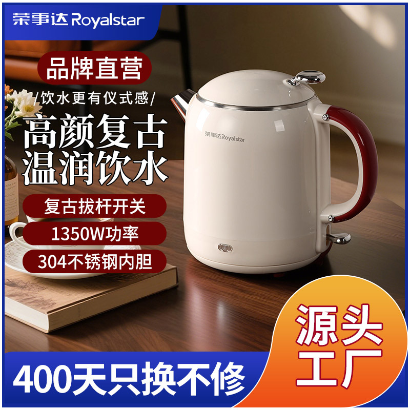 荣事达电热水壶家用烧水壶复古恒温壶保温壶煮水壶办公饮水速热批