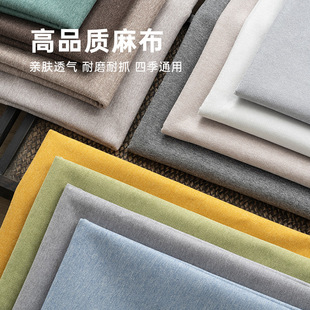 细麻布沙发布料亚麻棉麻硬包坐垫套背景抱枕面料磨毛家纺环保染-阿里巴巴
