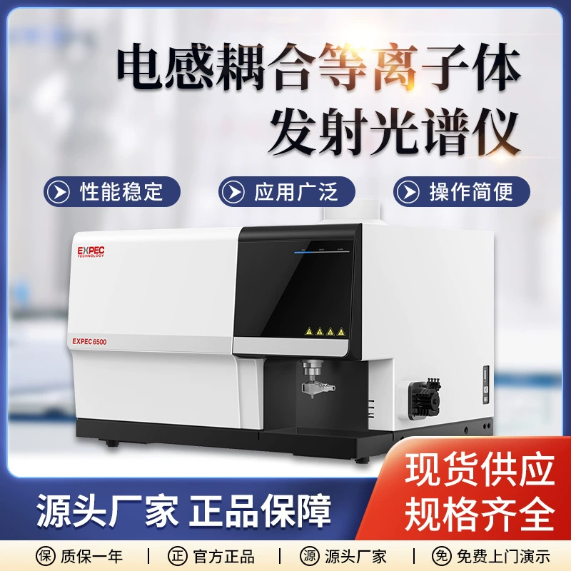 Отечественный спектрометр ICP EXPEC 6000 индуктивно связанный плазменный эмиссионный спектрометр