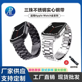 智能手表表带;AppleWatch表带;智能设备配件