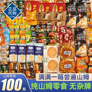 山姆超市零食大礼包中秋零食礼盒整箱网红会员儿童生日礼物送女友
