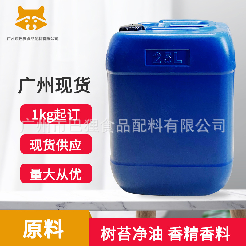 广州现货 供应 树苔净油 烟用香料 青香 木香草药香定香 量大从优