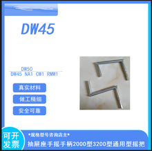 DW45/W1���ܿ�ܶ�·�� ��������ҡ�ֱ�2000��3200��ͨ����ҡ��