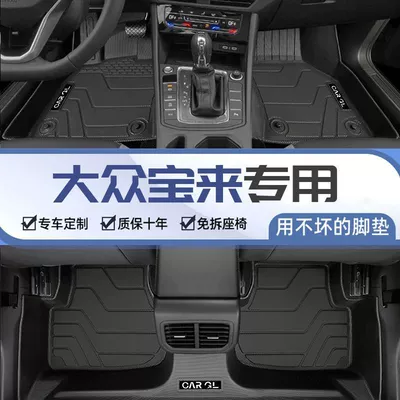 FAW Original 2023 | Volkswagen Universal Foot Pad